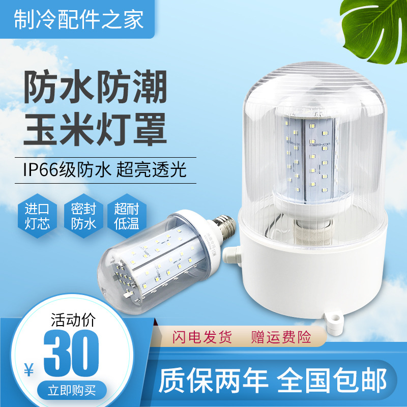 LED冷库灯灯罩15W/220V耐低温冷库防尘灯具防潮灯泡照明