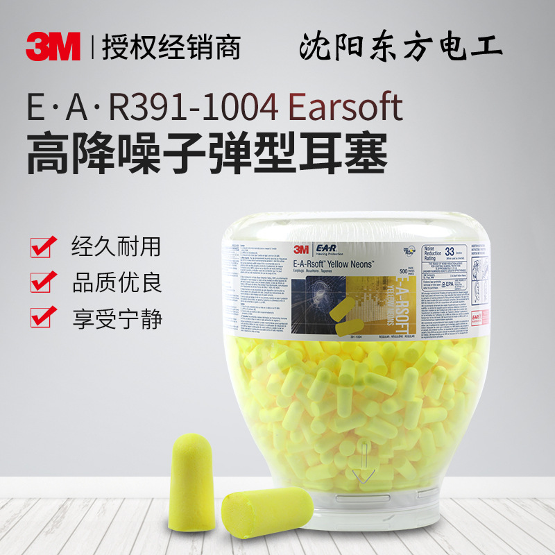 3M E·A·R391-1004Earsoft 高降噪子弹型耳塞 舒适柔软现货批发