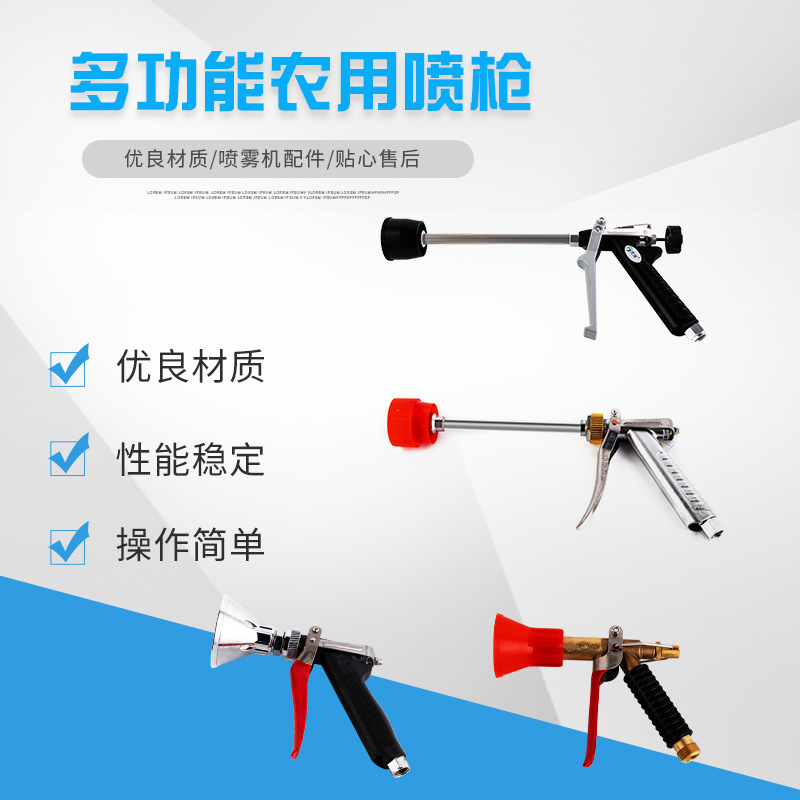 多规格农用喷枪喷雾器手枪式喷枪可调节喷雾打药枪果园喷药枪