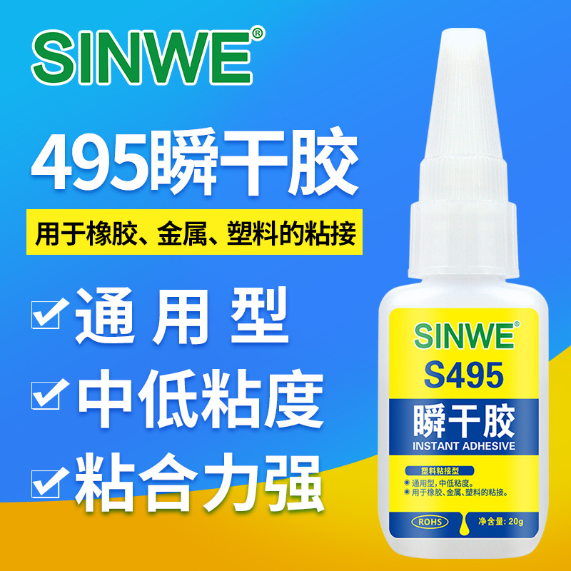 强力495胶水强度好金属塑料陶瓷玻璃木材石材皮革橡胶透明强力胶