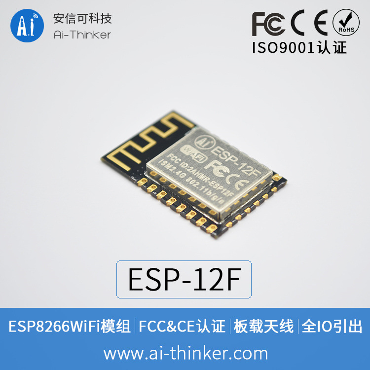 ESP-12F WiFi module ESP8266MOD serial port to WiFi wireless transparent transmission industrial Ai-Thinker ESP-12F WiFi module ESP8266MOD serial port to WiFi wireless transparent transmission industrial Ai-Thinker