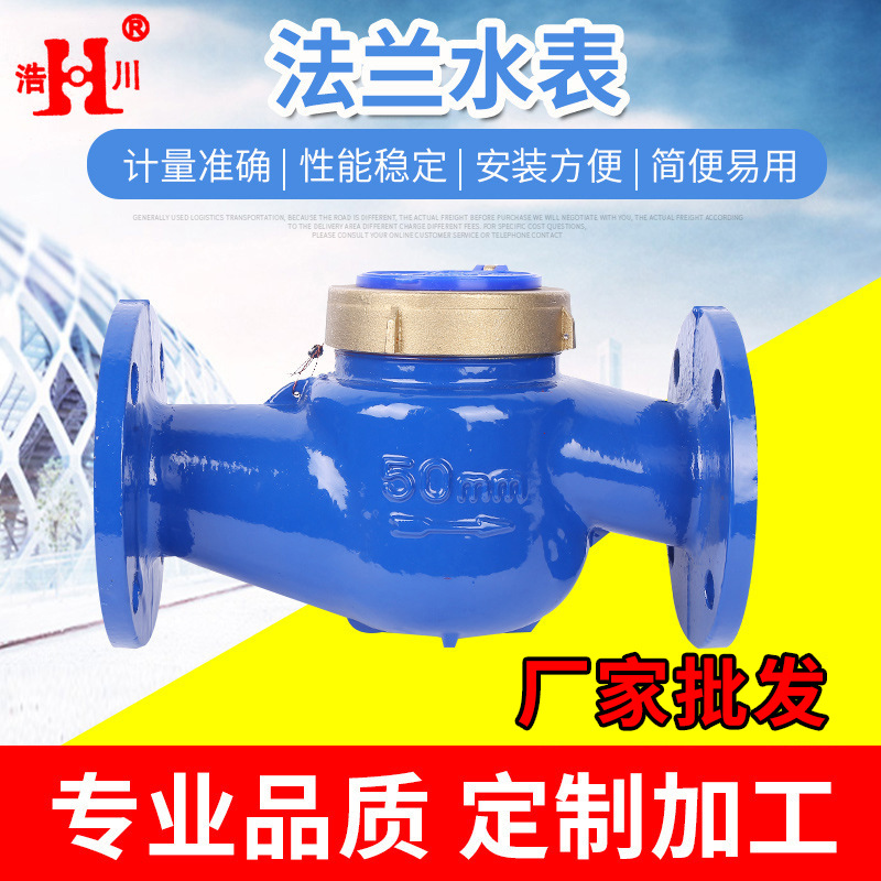 厂家供应法兰水表水平螺翼式冷水表法兰数字冷水表自来水表批发