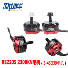 ��ģ RS2205 2300kv��ˢ��� FPVң�طɻ� ��ˢ����QAV250 210