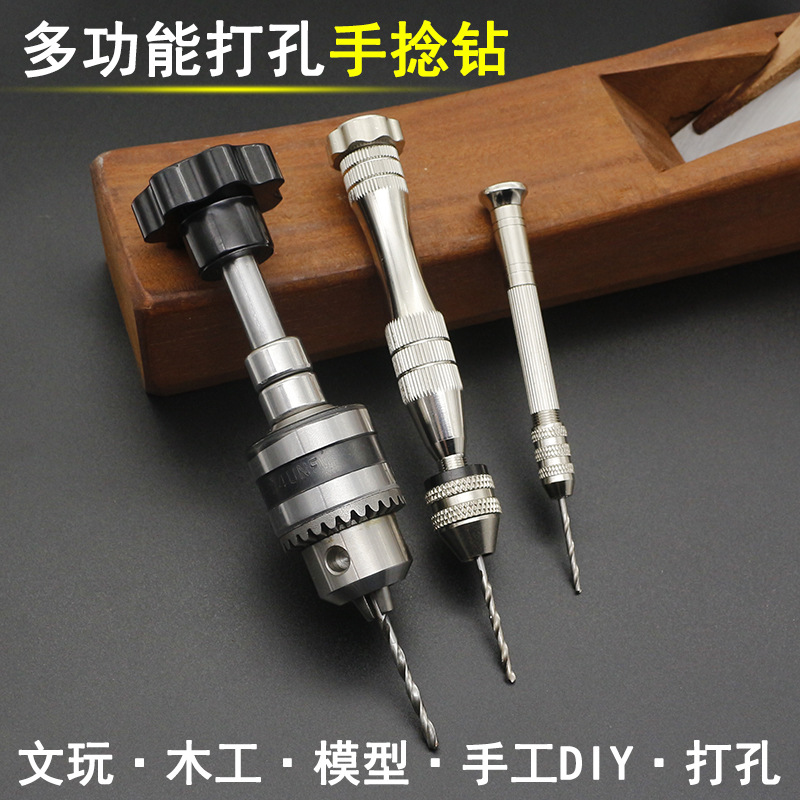 精密手捻钻拿子手捻钻手动打孔工具模型 钻眼 文玩工具钻孔