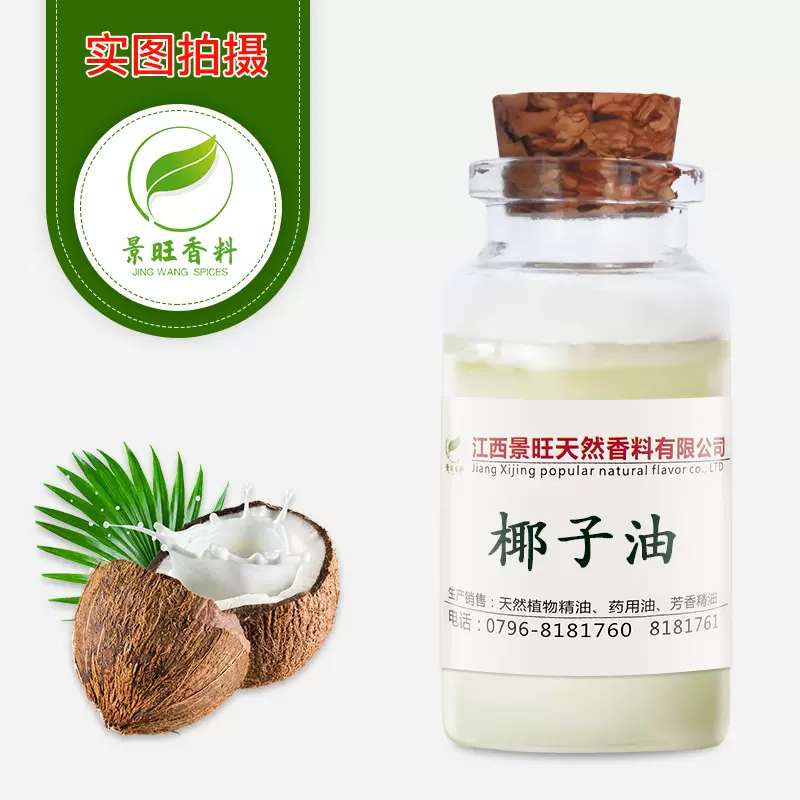 椰子油基础油椰油日化原料油1kg起订现货供应植物