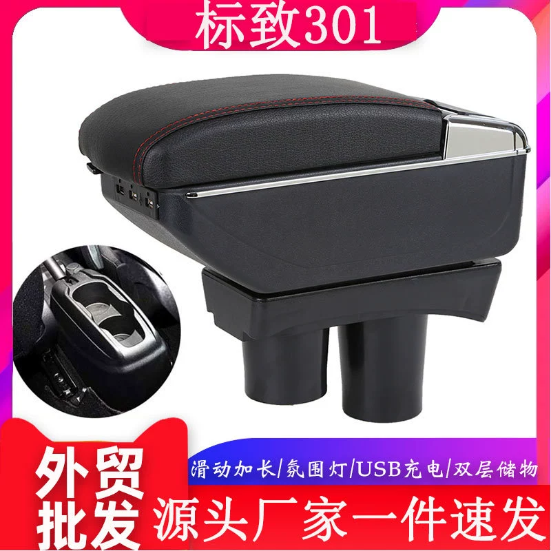 Подходит для коробки подлокотника Peugeot 301, модификации центрального подлокотника Citroen Elysee