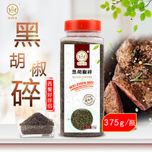 味真美黑胡椒碎375g黑椒碎细黑胡椒粉披萨烘焙牛排配料