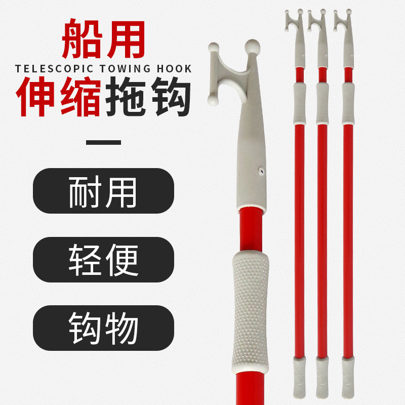 船用铝合金伸缩杆船镐拖钩支撑杆船艇快捞绳钩救生筏冲锋舟充气艇