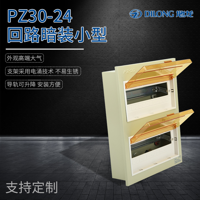配电箱强电箱回路箱PZ30-24回路暗装小型空开箱配电柜电表箱
