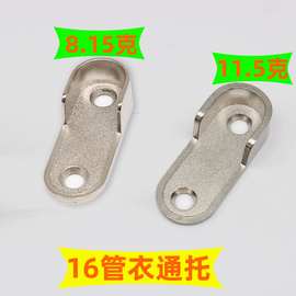 加厚16mm锌合金衣托衣柜衣托通，8.5克11.5克挂衣杆衣通座2孔现货