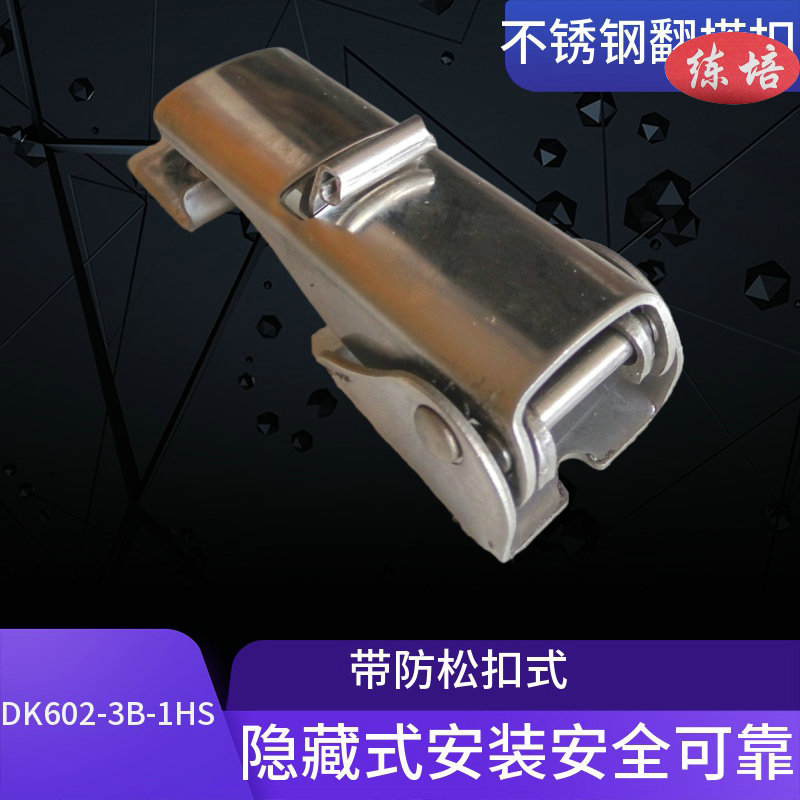 现货拉动式小箱扣 可调工业机箱扣DK602防松脱钢制拉扣不锈钢搭扣