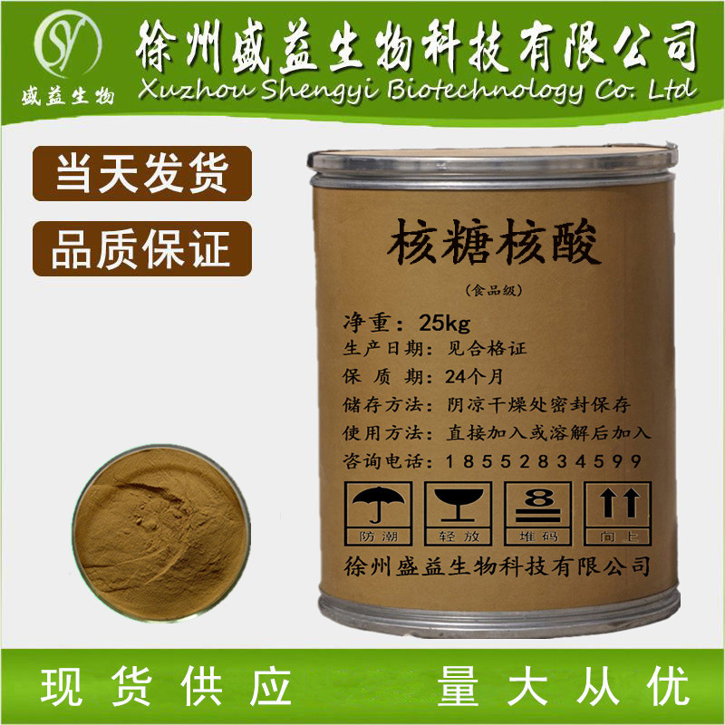 现货供应核糖核酸RNA食品级 含量99%纯度 质量保证量大从优
