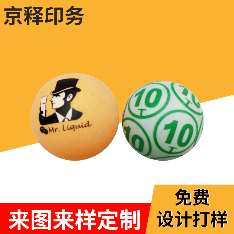 长期批发上海精美移印机移印logo加工塑料印刷塑料球移印加工外