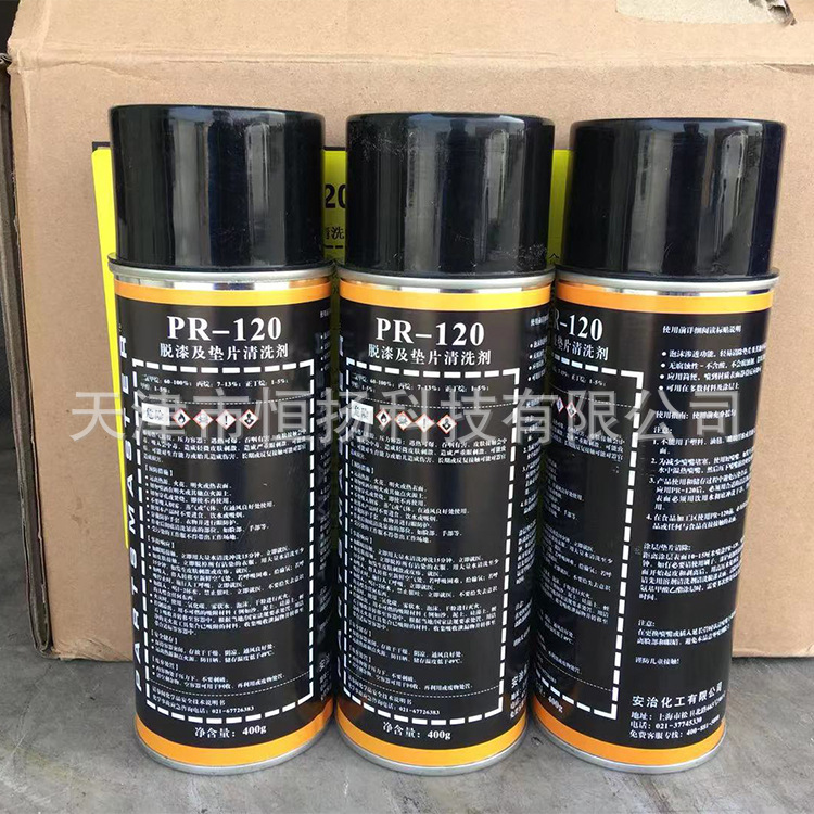 安治PR-120油漆及容器密封涂层清洗剂/安治PR-120