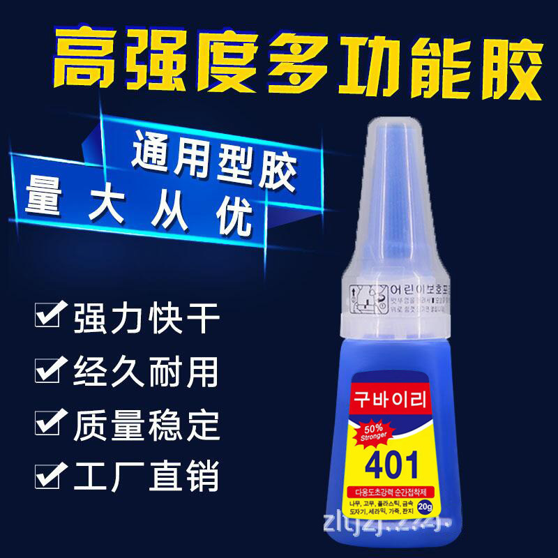 K-Style 401 Glue Genuine Sticky Rubber Metal Plastic Wood Broken Glass Quick-Drying Strong 502 Manicure Glue Shoe Repair Glue