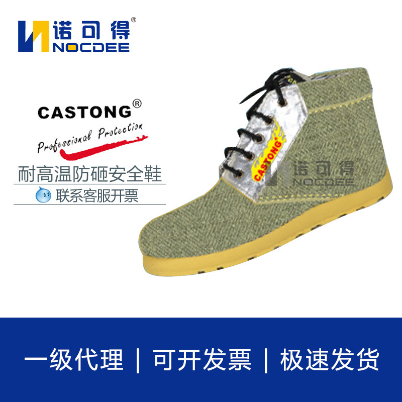 CASTONG卡斯顿WGAA500-M耐高温500度防砸防穿刺工作鞋WGAA500-H