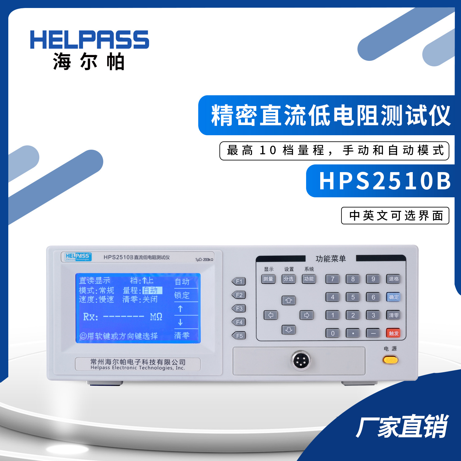 常州海尔帕HPS2510B精良直流低电阻测试仪微电阻测试仪
