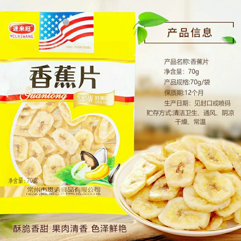 Банановые чипсы (MILAIWANG) 70 г, не жареные хрустящие карамелизированные сухие закуски, срок годности 12 месяцев