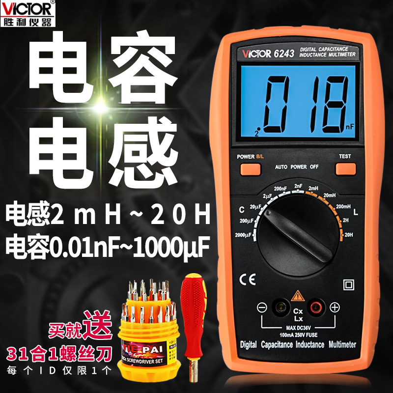 VC6013/VC6013B/VC6243 电感电容表 200pF-20000uF正品 胜利仪表