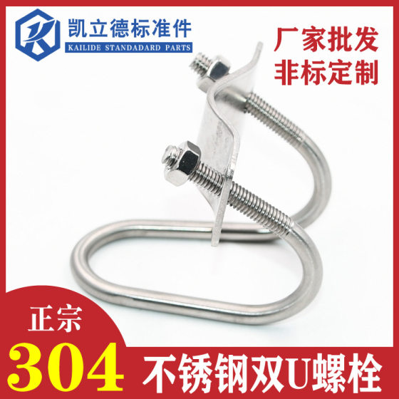 304 stainless steel double U bolt cross U-shaped pipe clamp pig raising equipment animal husbandry greenhouse pipe clamp U-shaped hoop M6M8