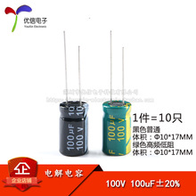 ���� ֱ������� 100V 100UF &plusmn;20% ���10*17mm ��Ƶ���� 10ֻ