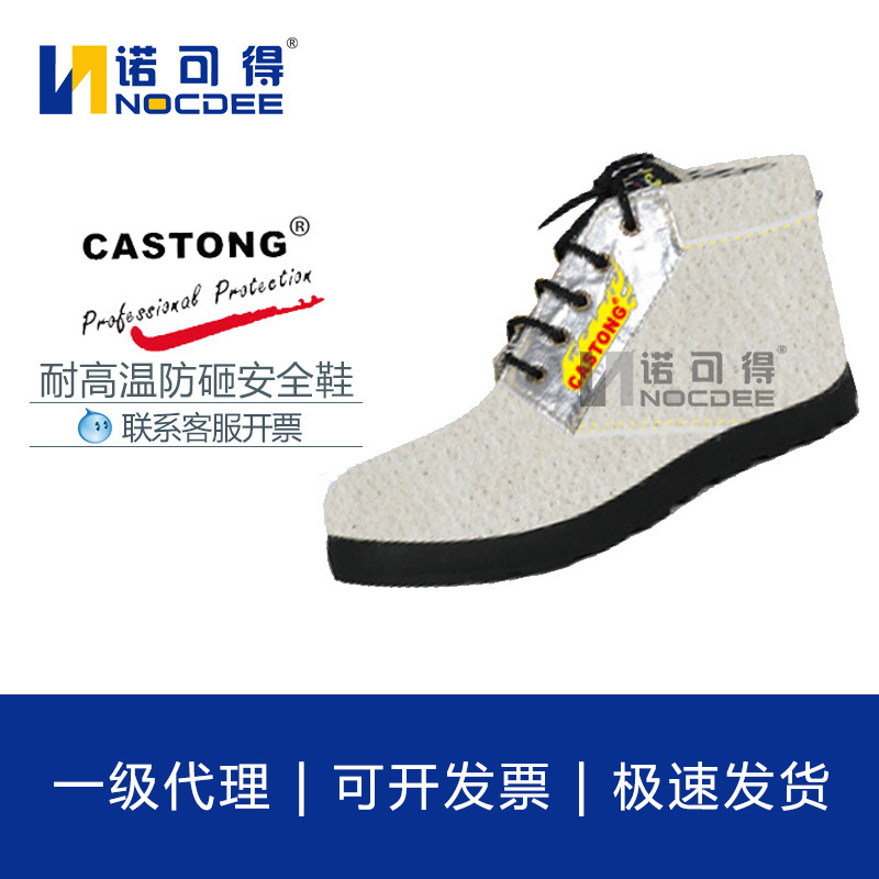 CASTONG卡司顿WNFF300-M耐高温300度防砸防穿刺工作鞋WNFF300-L
