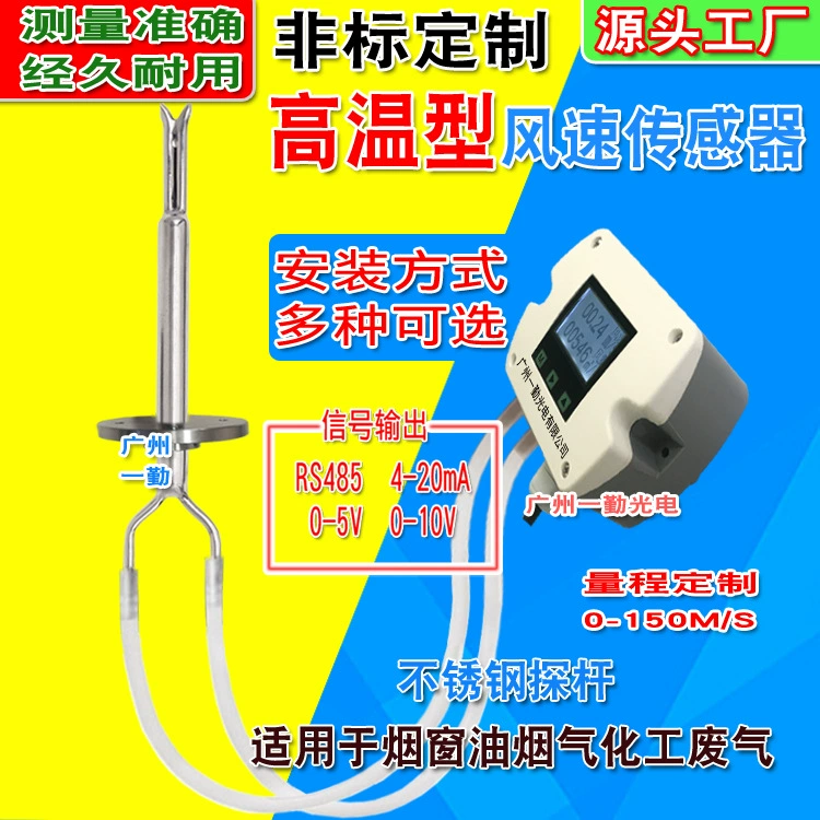 Высокотемпературный датчик скорости вращения объема воздуха для ухода за кожей с дисплеем, высокотемпературный датчик скорости ветра, антиблокирующий спидометр ветра