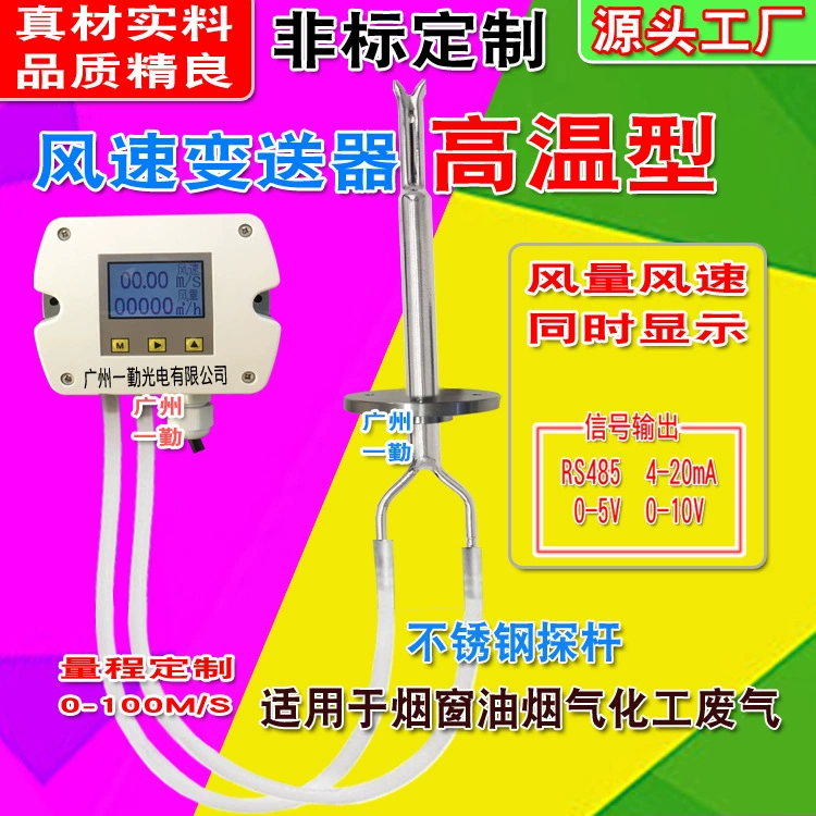 Высокотемпературный анемометр трубы датчик скорости ветра из нержавеющей стали анемометр 4-20MA детектор потока газа