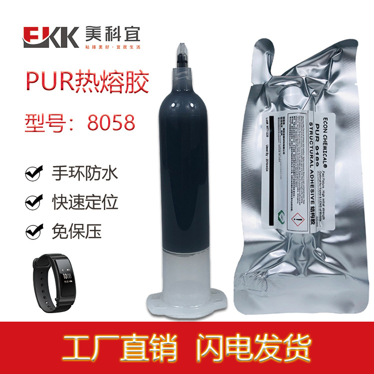 PUR热熔胶金属塑料手环防水密封胶免保压黑色聚氨酯结构胶水批发