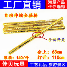 厂家批发金箍棒自动伸缩不锈钢孙悟空金箍棒儿童玩具表演地摊景区