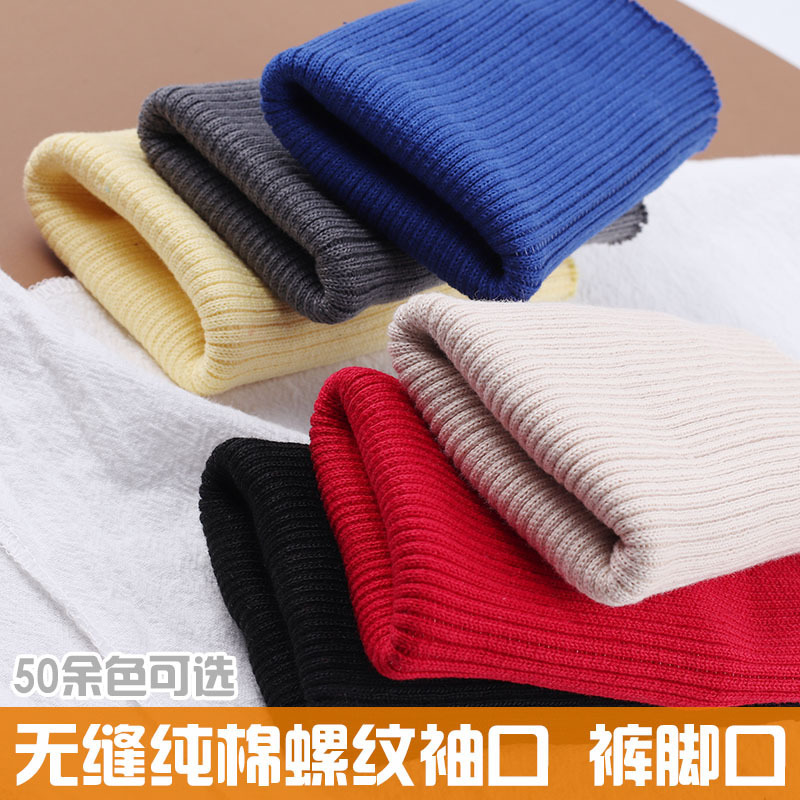 Garment Knitted Rib Elastic Edge Collar Threaded Leg Down Jacket Sweater Children's Cuff Rowan Accessories Fabric