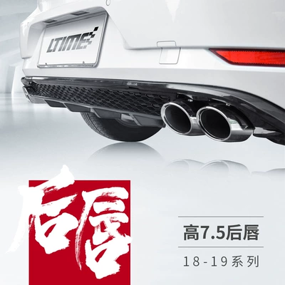 Golf 7.5 modified special four-outlet rear lip exhaust 19 modified large surrounding tail lip accessories decoration