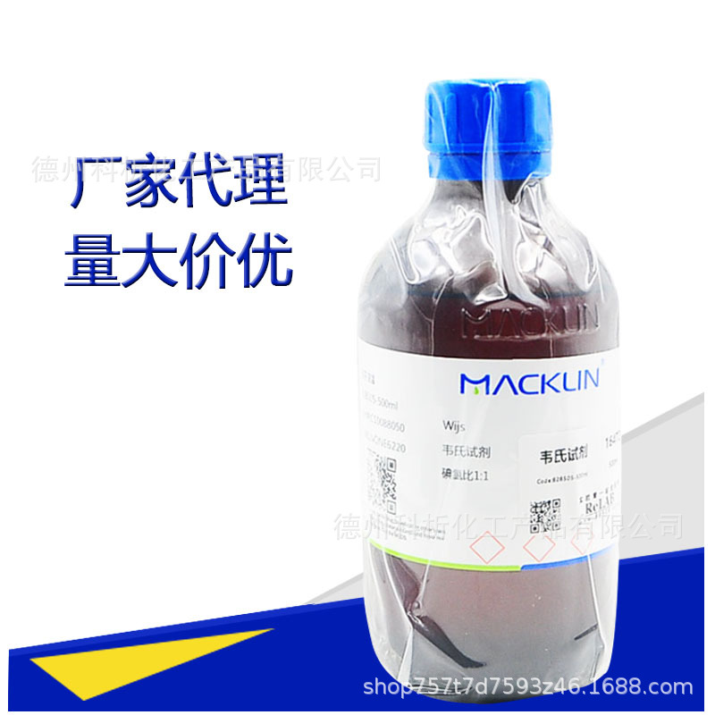 韦氏试剂 碘值测定用 韦氏碘液 碘氯比1:1  上海   100毫升