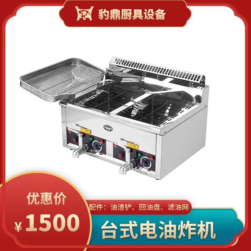 厂家直供商用台式油炸机 摆摊 / 奶茶店专用 鸡柳薯条高效油炸设