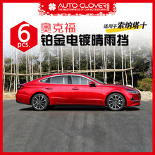 AUTO CLOVER For Sonata 2019 Chrome Door Visor 电镀晴雨挡改装