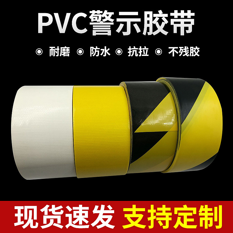 PVC耐磨地板胶带 划线地贴地标线警示胶带 黑黄斑M安全标识胶带