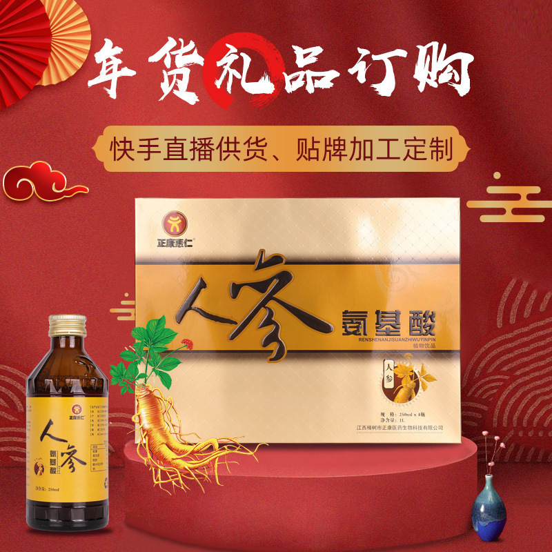 New Year gift ginseng amino acid plant drink 250ml * 4 bottles middle-aged and elderly amino acid gift box nutrition food