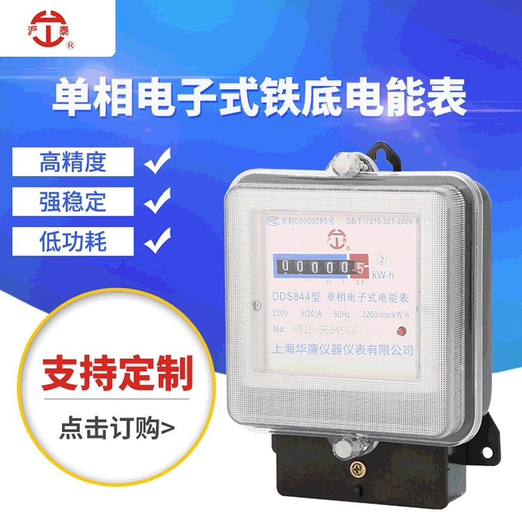 Однофазный электронный счетчик электроэнергии DDS844 на железной основе для арендного жилья, домашнего использования, с защитой от кражи, измерительный прибор.