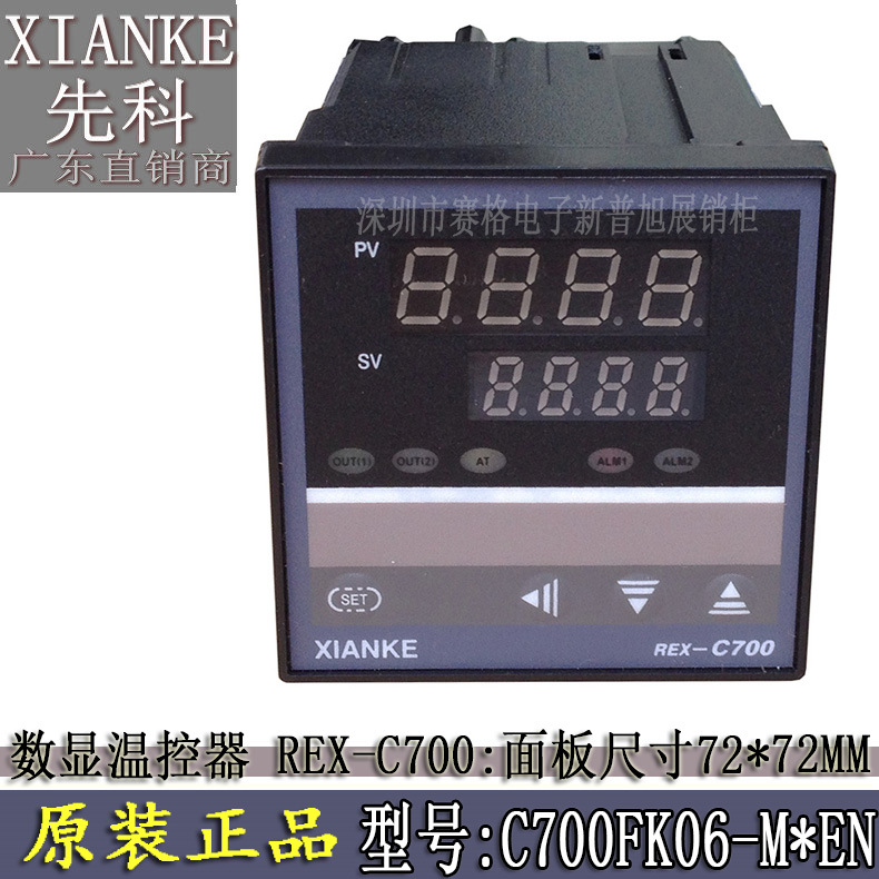 REX-C700余姚XIANKE先科温控表C700FK06-M*EN温控器