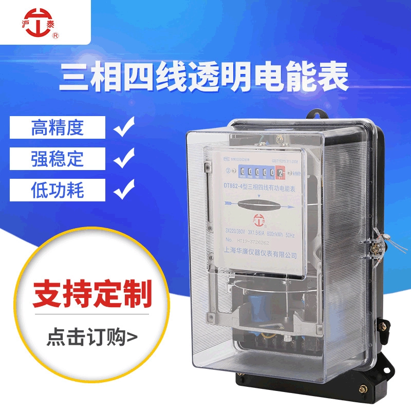 Завод оптом Прозрачный трехфазный четырехпроводной механический счетчик энергии 380 В электронный счетчик энергии промышленный счетчик