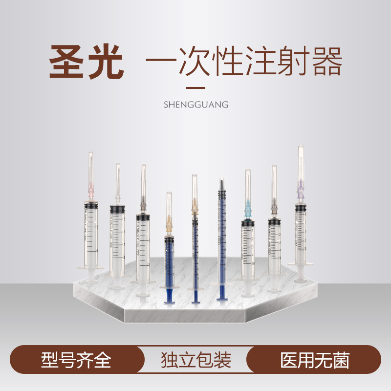圣光一次性使用无菌配药注射器无菌溶药器 整盒拍针管针筒