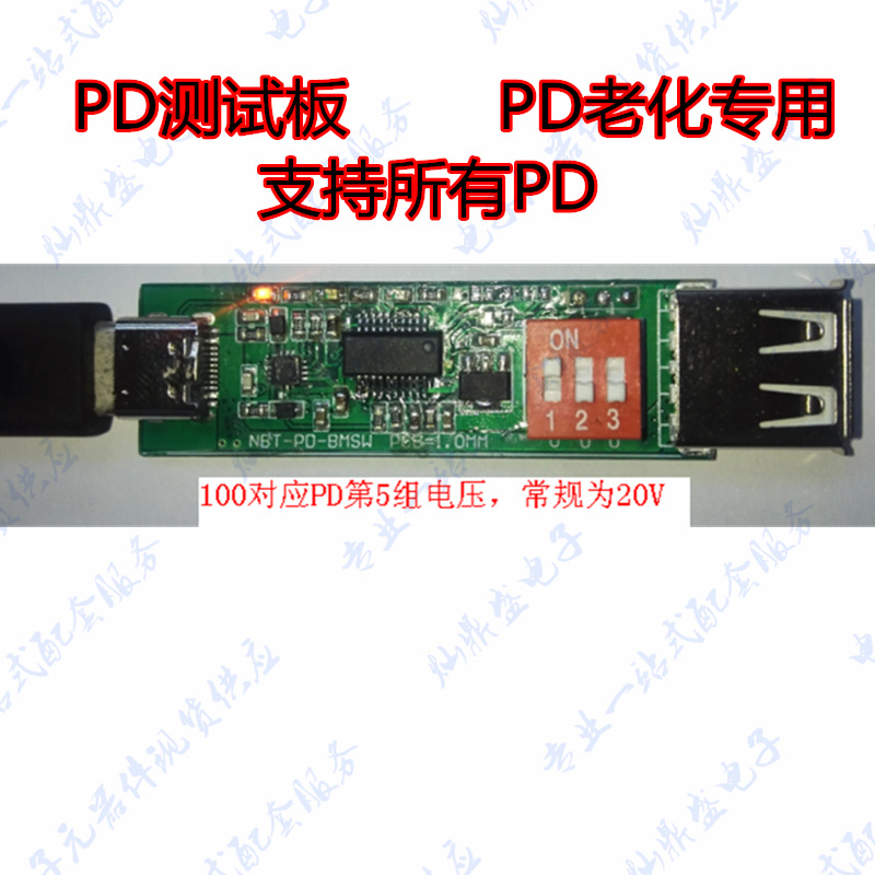 PD3.0诱骗器 PD2.0触发器 测试板 电压电流测试 TYPE-C老化测试