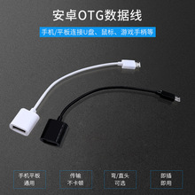 micro转USBOTG线手机转接头Micro数据线OTG转接USB转换器耐德龙
