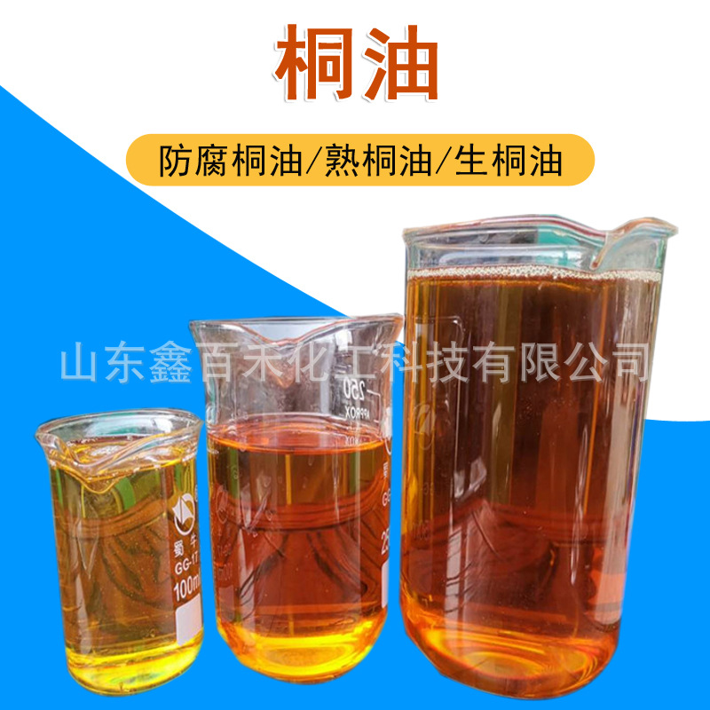 厂家纯熟桐油一级二级熟桐油 一级生桐油 天然快干防腐防水桐油