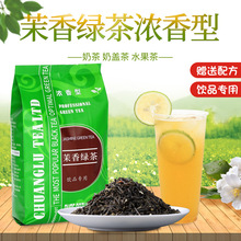 茉香绿茶茉莉花绿茶绿茶柠檬绿茶茉香奶绿饮料店绿茶水果茶底5号