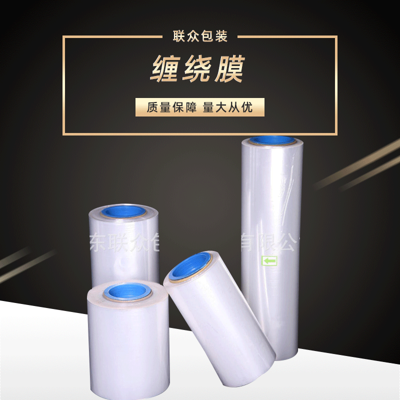 缠绕膜 托盘打包膜850宽7丝塑料包装膜 商品打包透明pe单片膜