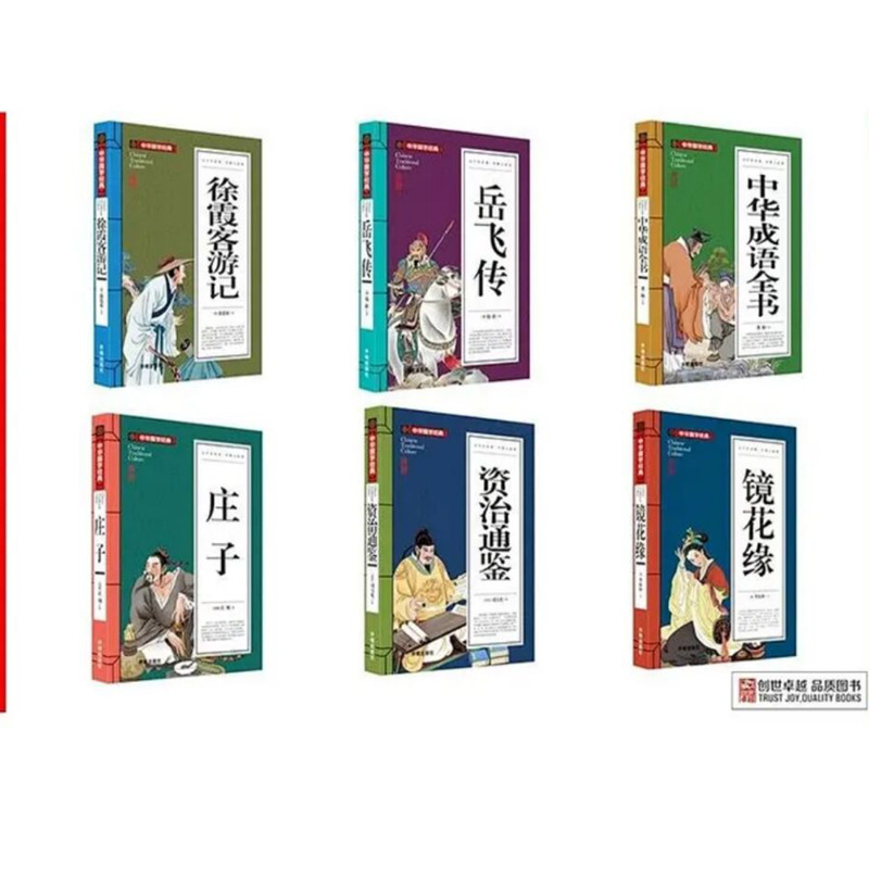 国学経典図書論語大学中庸老子道徳経孟子世説新語庄子山海経書籍