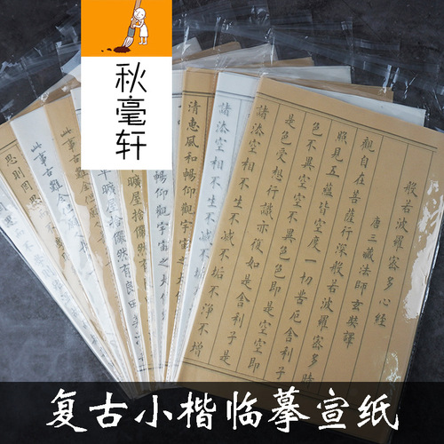 The Analects of Confucius, Orchid Pavilion Preface to Peach Blossom Spring, small regular script copy paper, adult brush calligraphy copybook, red rice paper wholesale