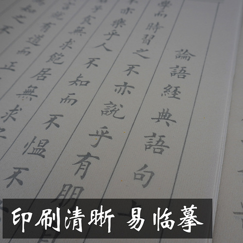 The Analects of Confucius, Orchid Pavilion Preface to Peach Blossom Spring, small regular script copy paper, adult brush calligraphy copybook, red rice paper wholesale