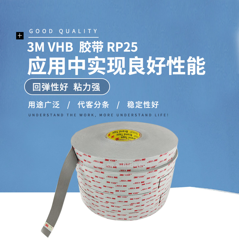 3MRP25亚克力泡棉胶带VHB强力双面胶带强力vhb泡棉耐高温无痕防水